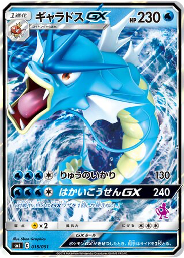 Gyarados GX 15 - Sun & Moon Family Pokémon Card Game kart gorseli