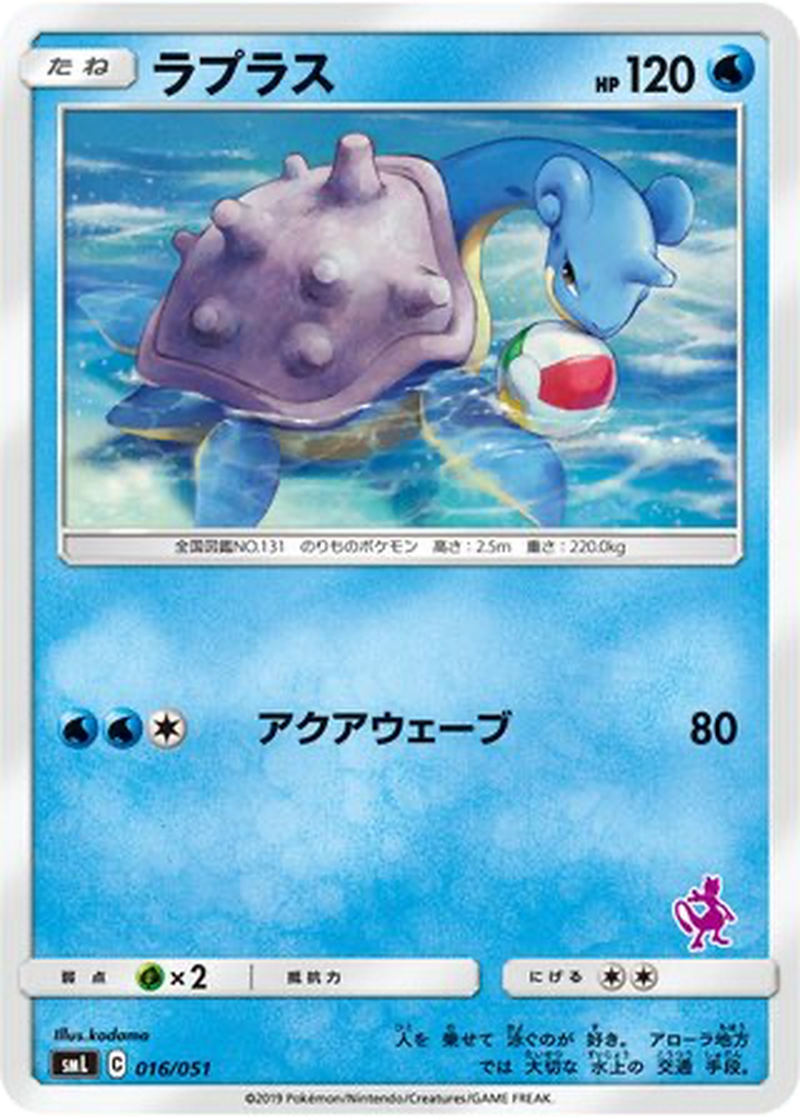 Lapras 16 - Sun & Moon Family Pokémon Card Game kart görseli