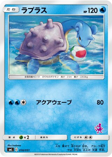 Lapras 16 - Sun & Moon Family Pokémon Card Game kart gorseli