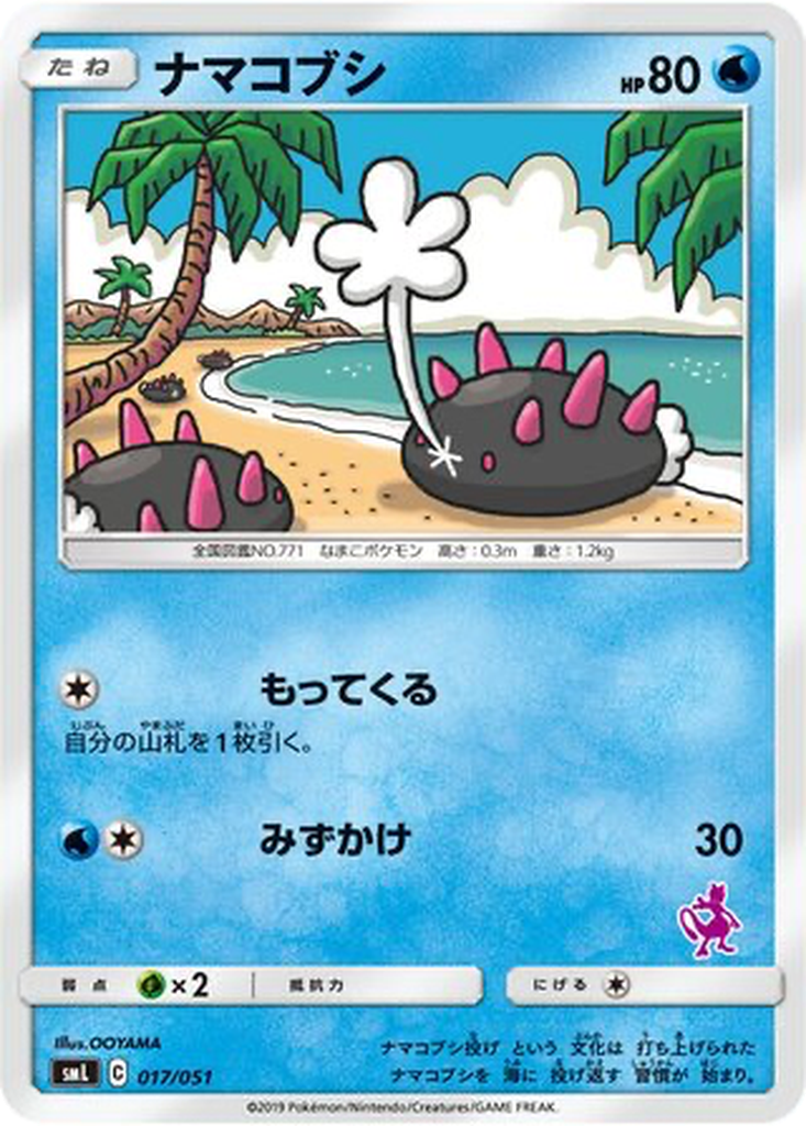 Pyukumuku 17 - Sun & Moon Family Pokémon Card Game kart görseli