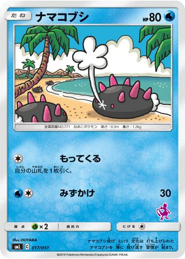 Pyukumuku 17 - Sun & Moon Family Pokémon Card Game kart gorseli