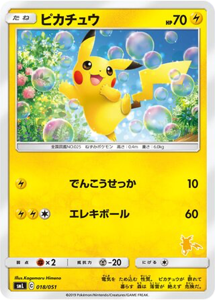 Pikachu 18 - Sun & Moon Family Pokémon Card Game kart görseli