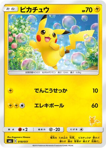 Pikachu 18 - Sun & Moon Family Pokémon Card Game kart gorseli