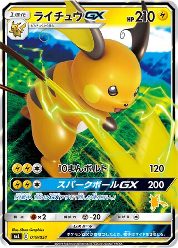 Raichu GX 19 - Sun & Moon Family Pokémon Card Game kart görseli
