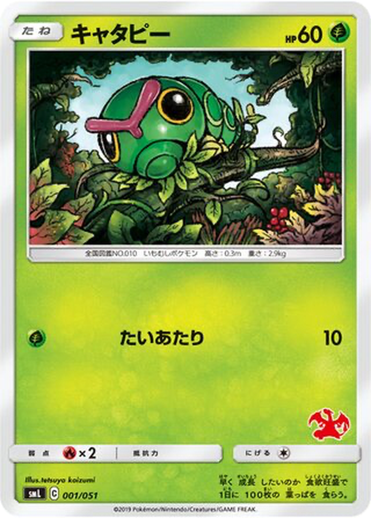 Caterpie 1 - Sun & Moon Family Pokémon Card Game kart görseli