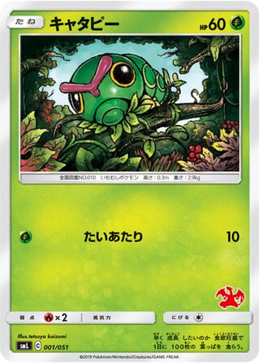 Caterpie 1 - Sun & Moon Family Pokémon Card Game kart gorseli