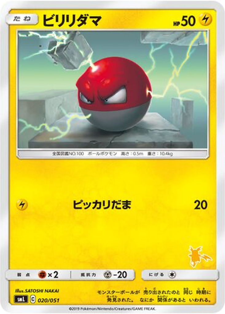 Voltorb 20 - Sun & Moon Family Pokémon Card Game kart görseli