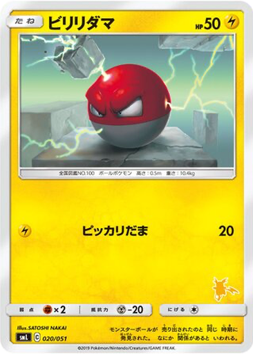 Voltorb 20 - Sun & Moon Family Pokémon Card Game kart gorseli
