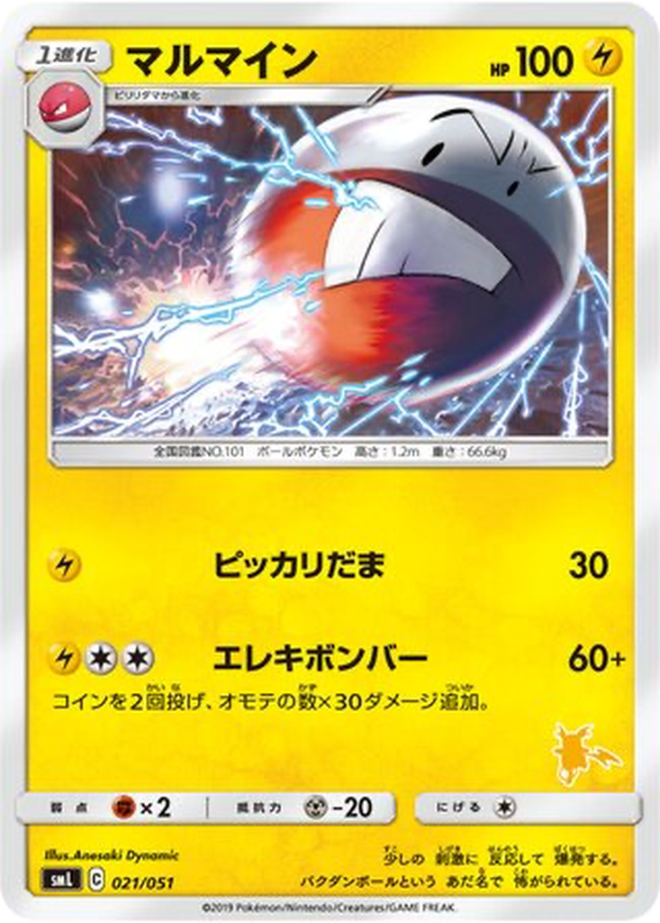 Electrode 21 - Sun & Moon Family Pokémon Card Game kart görseli