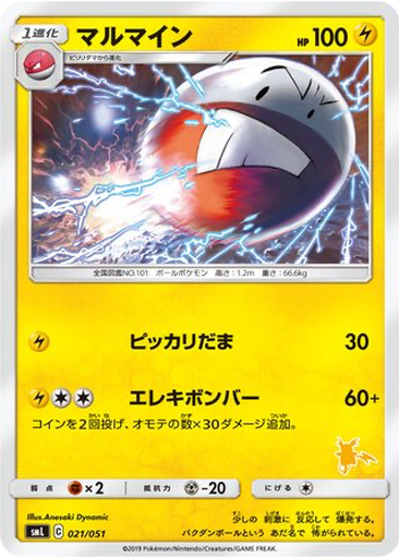 Electrode 21 - Sun & Moon Family Pokémon Card Game kart gorseli