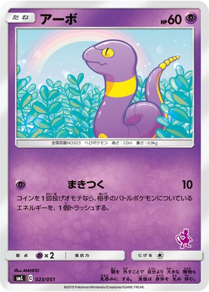 Ekans 23 - Sun & Moon Family Pokémon Card Game kart görseli