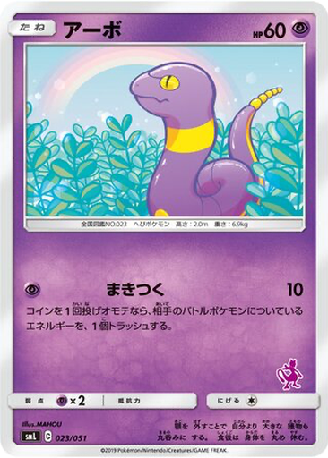Ekans 23 - Sun & Moon Family Pokémon Card Game kart gorseli
