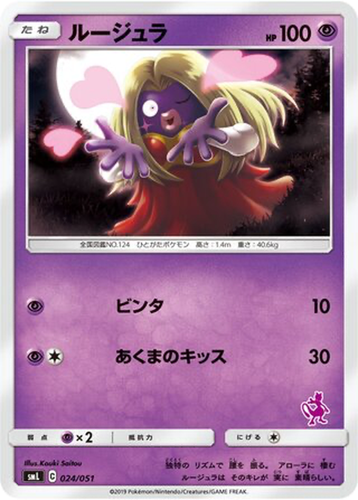 Jynx 24 - Sun & Moon Family Pokémon Card Game kart görseli