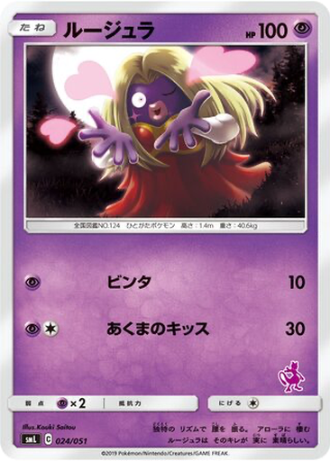 Jynx 24 - Sun & Moon Family Pokémon Card Game kart gorseli