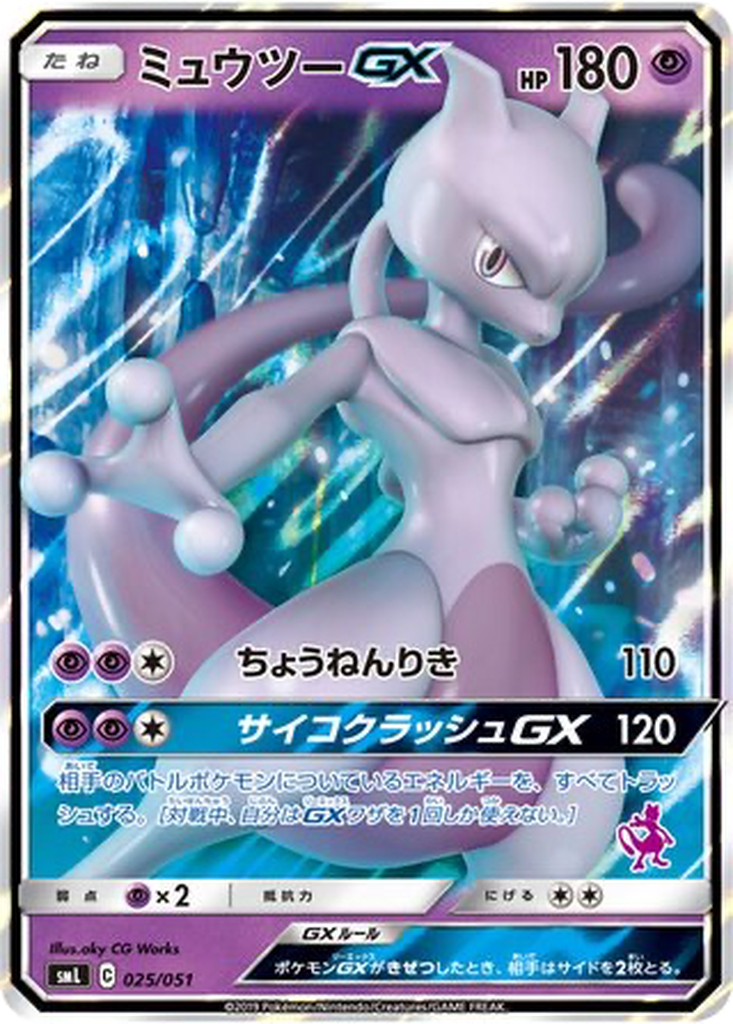 Mewtwo GX 25 - Sun & Moon Family Pokémon Card Game kart görseli