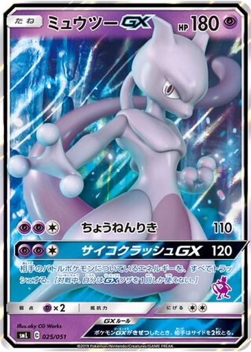 Mewtwo GX 25 - Sun & Moon Family Pokémon Card Game kart gorseli