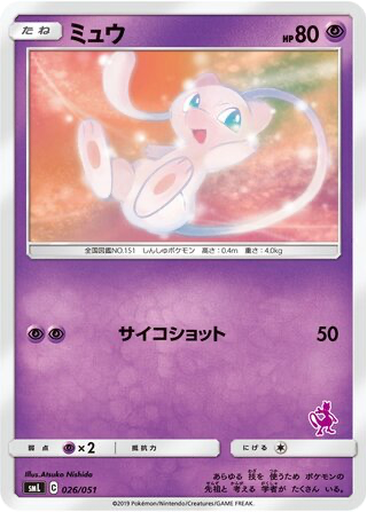 Mew 26 - Sun & Moon Family Pokémon Card Game kart gorseli