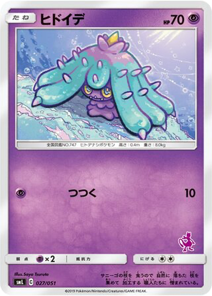 Mareanie 27 - Sun & Moon Family Pokémon Card Game kart görseli