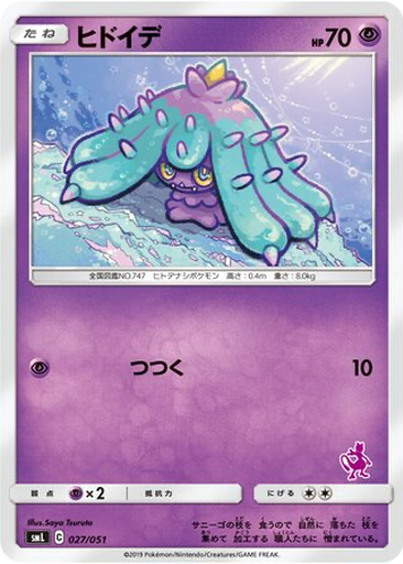 Mareanie 27 - Sun & Moon Family Pokémon Card Game kart gorseli