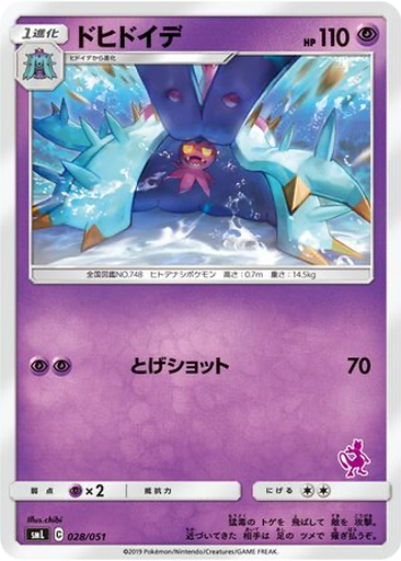 Toxapex 28 - Sun & Moon Family Pokémon Card Game kart gorseli