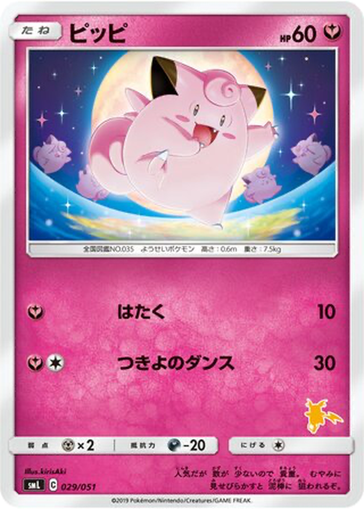 Clefairy 29 - Sun & Moon Family Pokémon Card Game kart görseli