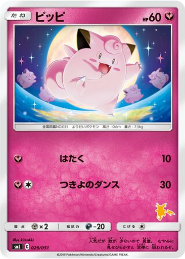 Clefairy 29 - Sun & Moon Family Pokémon Card Game kart gorseli