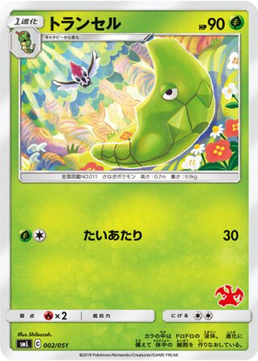 Metapod 2 - Sun & Moon Family Pokémon Card Game kart gorseli