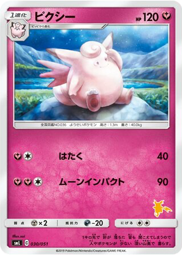 Clefable 30 - Sun & Moon Family Pokémon Card Game kart gorseli