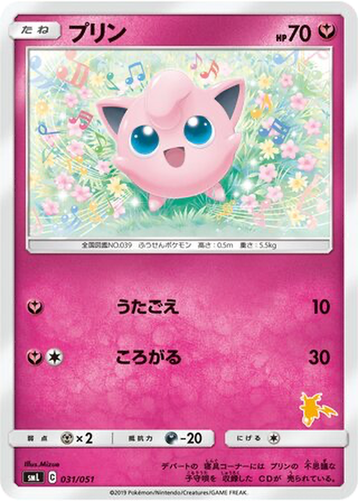 Jigglypuff 31 - Sun & Moon Family Pokémon Card Game kart görseli