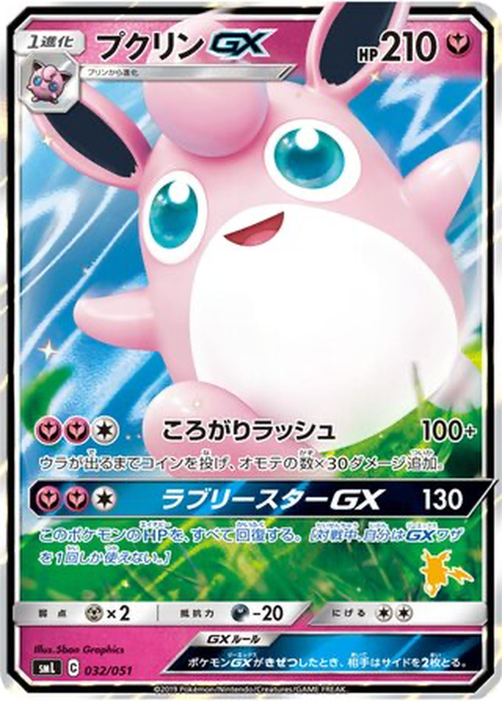 Wigglytuff GX 32 - Sun & Moon Family Pokémon Card Game kart görseli