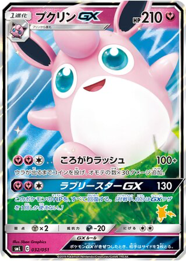 Wigglytuff GX 32 - Sun & Moon Family Pokémon Card Game kart gorseli