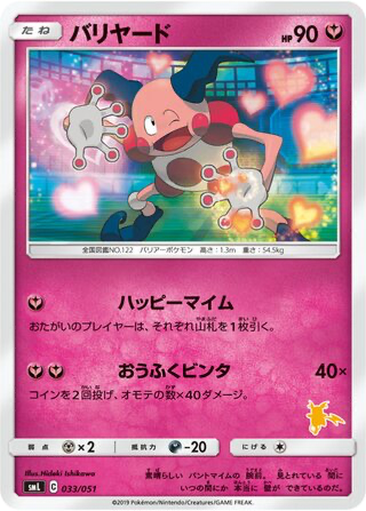 Mr. Mime 33 - Sun & Moon Family Pokémon Card Game kart görseli