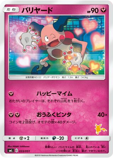 Mr. Mime 33 - Sun & Moon Family Pokémon Card Game kart gorseli
