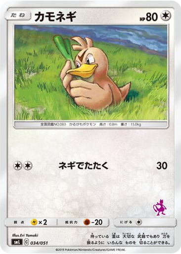 Farfetch'd 34 - Sun & Moon Family Pokémon Card Game kart gorseli