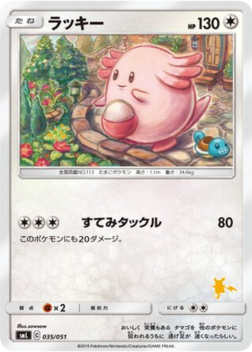 Chansey 35 - Sun & Moon Family Pokémon Card Game kart gorseli