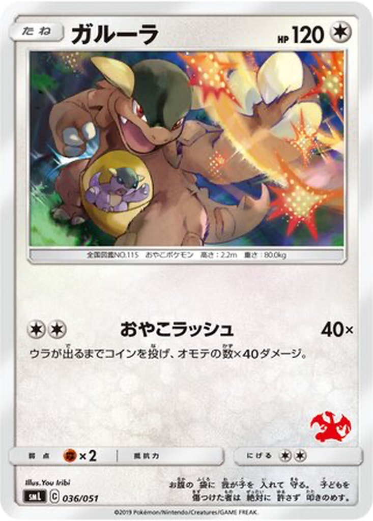 Kangaskhan 36 - Sun & Moon Family Pokémon Card Game kart görseli