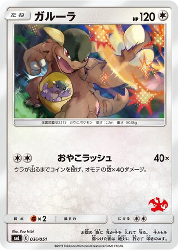 Kangaskhan 36 - Sun & Moon Family Pokémon Card Game kart gorseli