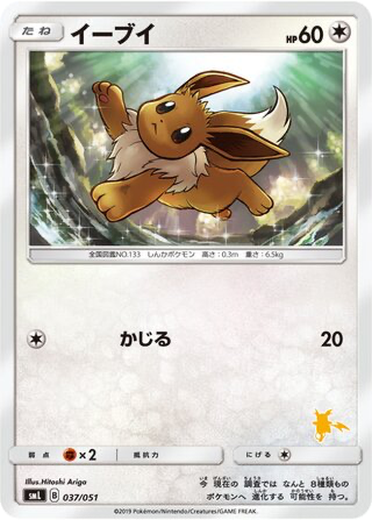 Eevee 37 - Sun & Moon Family Pokémon Card Game kart görseli