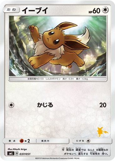 Eevee 37 - Sun & Moon Family Pokémon Card Game kart gorseli