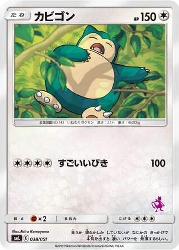 Snorlax 38 - Sun & Moon Family Pokémon Card Game kart gorseli