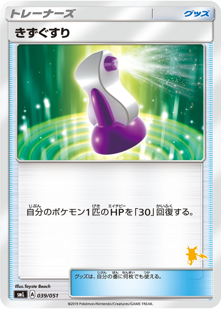 Potion 39 - Sun & Moon Family Pokémon Card Game kart görseli