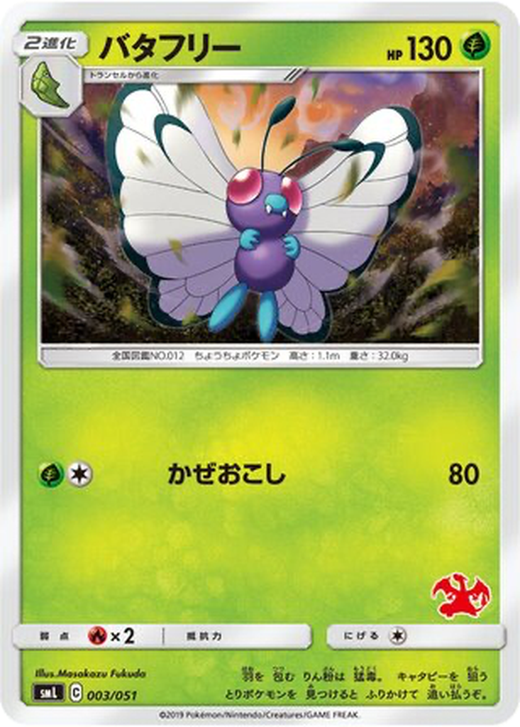 Butterfree 3 - Sun & Moon Family Pokémon Card Game kart görseli