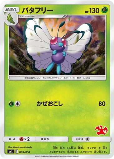 Butterfree 3 - Sun & Moon Family Pokémon Card Game kart gorseli