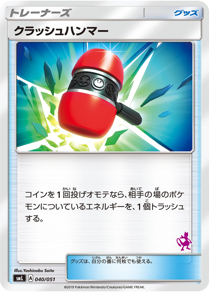 Crushing Hammer 40 - Sun & Moon Family Pokémon Card Game kart görseli
