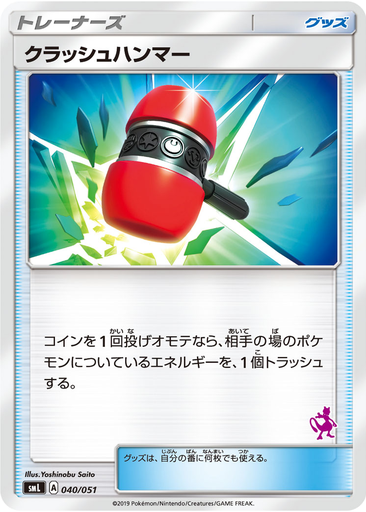 Crushing Hammer 40 - Sun & Moon Family Pokémon Card Game kart gorseli