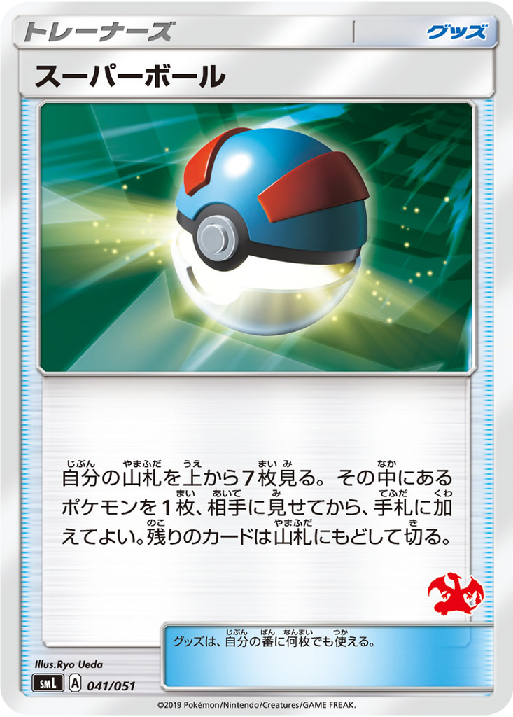 Great Ball 41 - Sun & Moon Family Pokémon Card Game kart görseli