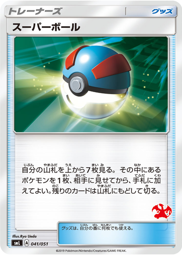 Great Ball 41 - Sun & Moon Family Pokémon Card Game kart gorseli