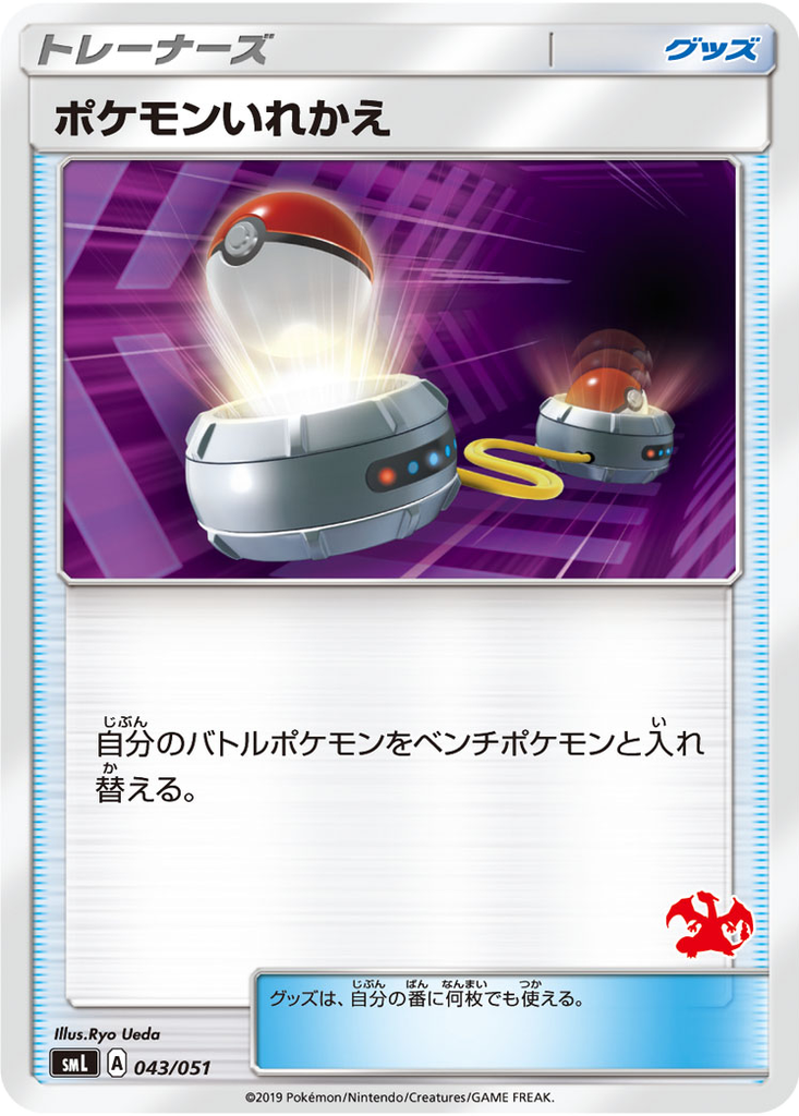 Switch 43 - Sun & Moon Family Pokémon Card Game kart görseli