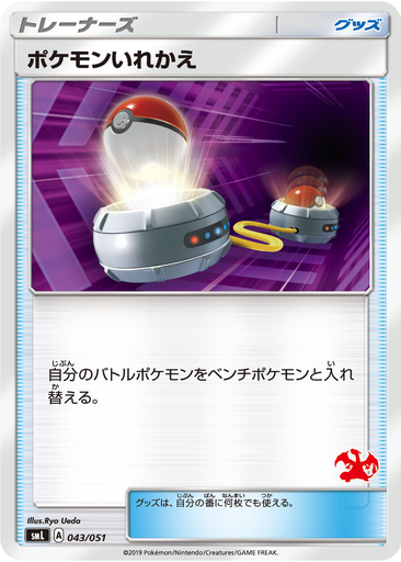 Switch 43 - Sun & Moon Family Pokémon Card Game kart gorseli
