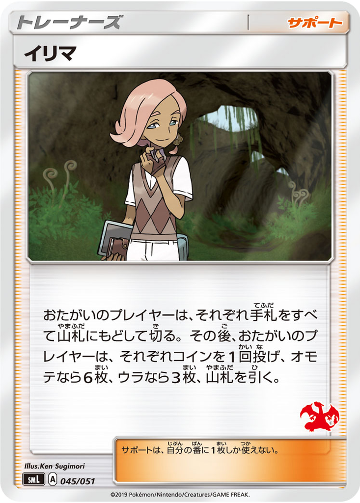 Ilima 45 - Sun & Moon Family Pokémon Card Game kart görseli